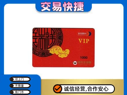 黄石上门回收瑞祥商联卡
