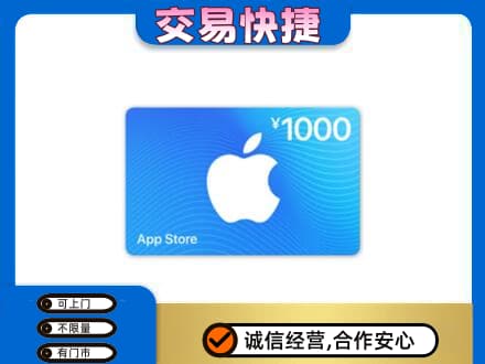 黄石上门回收苹果充值卡