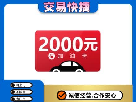 黄石上门回收加油卡