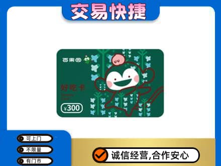 黄石上门回收百果园卡