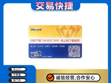 黄石上门回收百联OK购物卡
