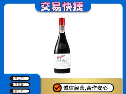 黄石回收奔富红酒
