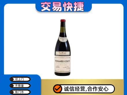 黄石回收罗曼尼康帝红酒